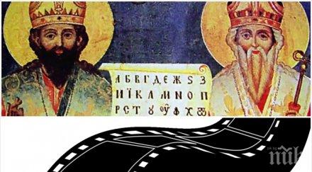 скандал въобще споменават българия международен филм кирил методий