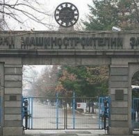 Оръжейниците в Сопот без заплати Оръжейниците в Сопот без заплати