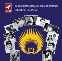 Дянков събира старите муцуни от „Златният Орфей“