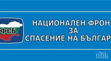 коалиция патриотичен фронт нфсб вмро регистрира пловдив