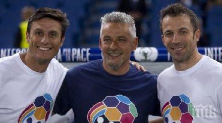 легенди играха мач мир рим патронажа папа франциск