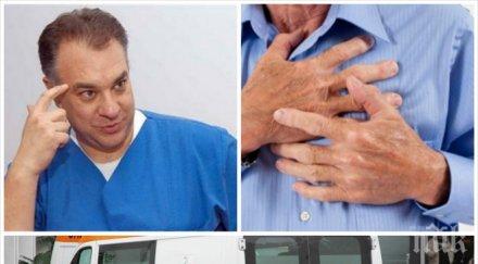 пореден кошмар здравеопазването хората инфаркт обречени бърза смърт