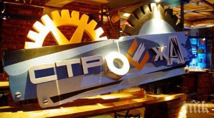 рок феновете шок затварят клуб строежа студентски град