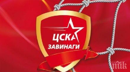 цска завинаги достави 500 седалки сектор