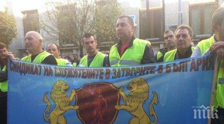 200 служители затворите протестират искат полицаите военните