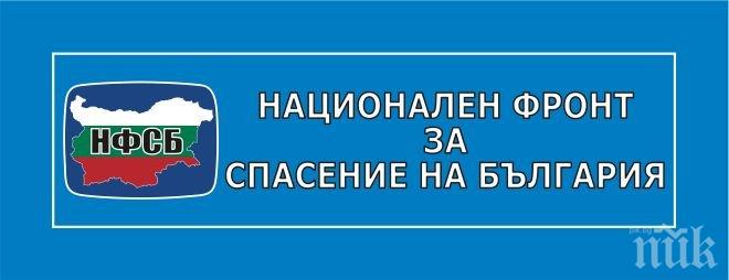 Коалиция „Патриотичен фронт – НФСБ и ВМРО“ ще се регистрира в Пловдив