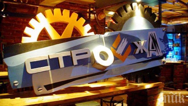 Рок феновете в шок! Затварят клуб Строежа в Студентски град