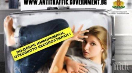 младежи обучават 400 ученици пловдив опасността трафик хора