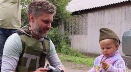 изчезналият украйна руски фотограф бил убит особено мъчителен начин