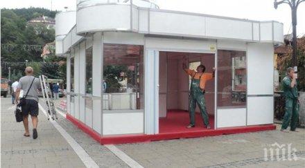 предизборен скандал благоевград бсп вдигна незаконна шатра