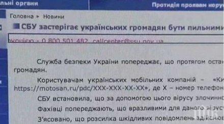 електронна зараза руснаците хакнаха украинските смартфони