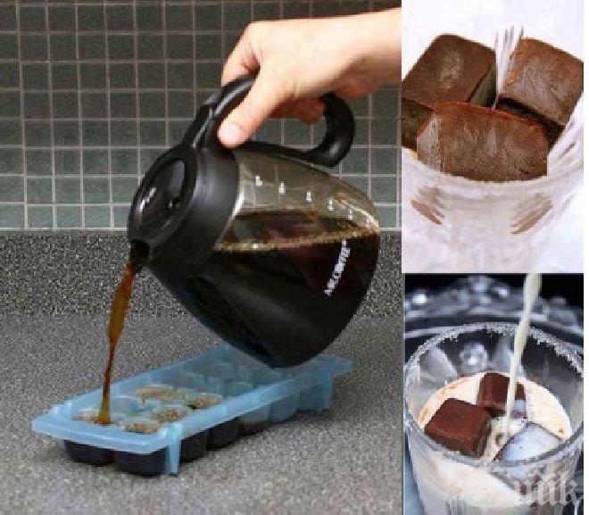 Свежа идея за лятото: Ето какво ще се получи, ако налеете кафе във форма за лед и го замразите