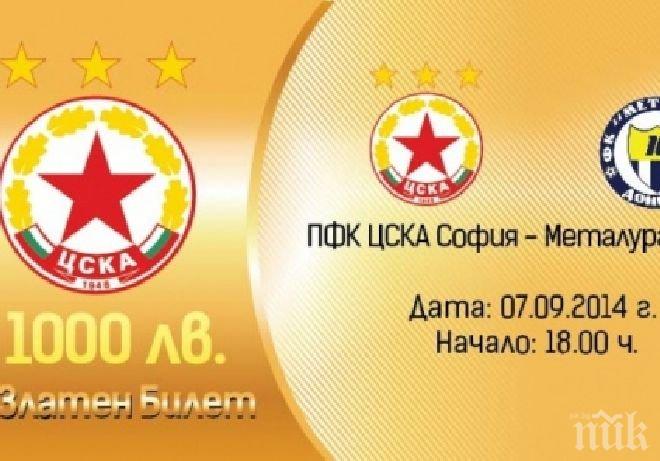 ЦСКА пусна специалните билети за мача с Металург (Донецк)