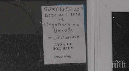 мормони йеховисти тормозят пиринско