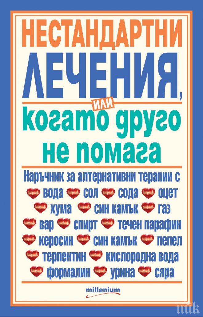 Топ 5 на най-продаваните книги на издателство „Милениум” за 1-7 септември