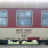 Брюксел позволи на държавата да опрости 172 млн. лева дългове на БДЖ