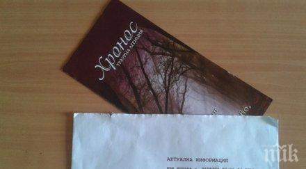 потрес пращат покани оня свят маскирани здравна информация хората шокирани