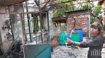 съпругата петър запалил къщата изгори последните пари живеем страх