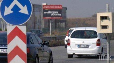 пак промени пътя нов знак показва камерите скорост