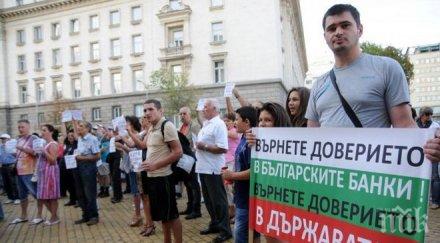протестиращи поискаха оставката иван искров незабавно отваряне ктб