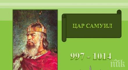 откриха уникална изложба цар самуил