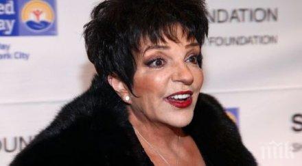 шок лайза минели потроши счупи гръбнака