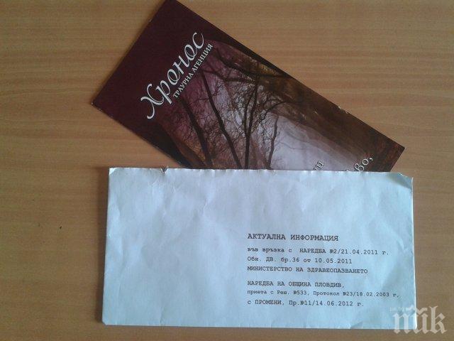 Потрес! Пращат покани за оня свят, маскирани като здравна информация! Хората - шокирани