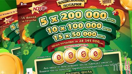 дядо опропасти фиш 200 бона