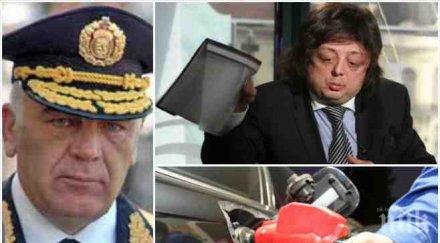 шефът антимафия пик ваньо танов скандално предупреждава бандитите проверки бензиностанциите порожанов мотае сигнал дрога