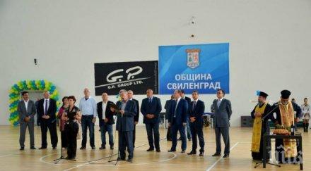 борисов откри многофункционална спортна зала свиленград снимки
