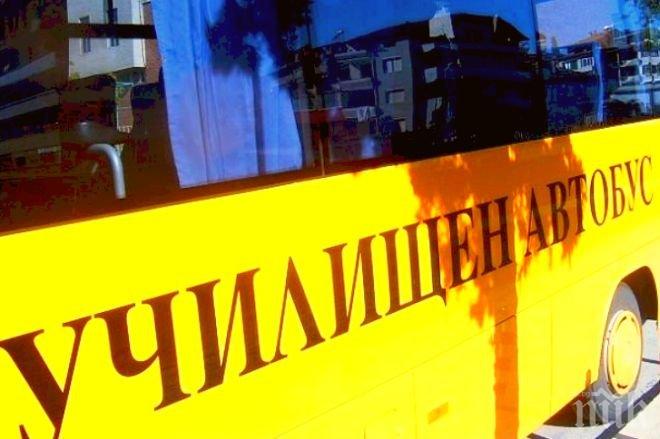 Започнаха проверки на училищните автобуси