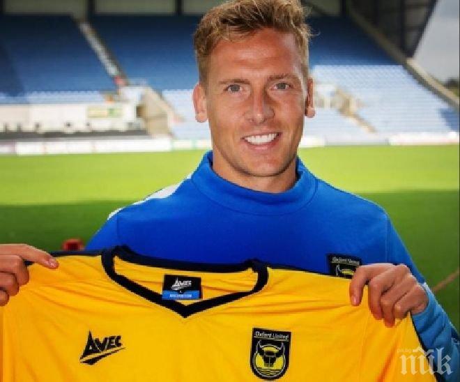 Изгонен от ЦСКА дебютира в четърта дивизия на Англия