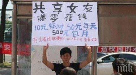 китаец предлага приятелката наем купи iphone