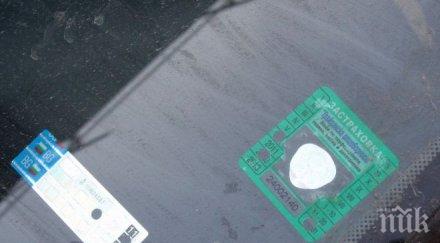 гражданска отговорност поскъпва