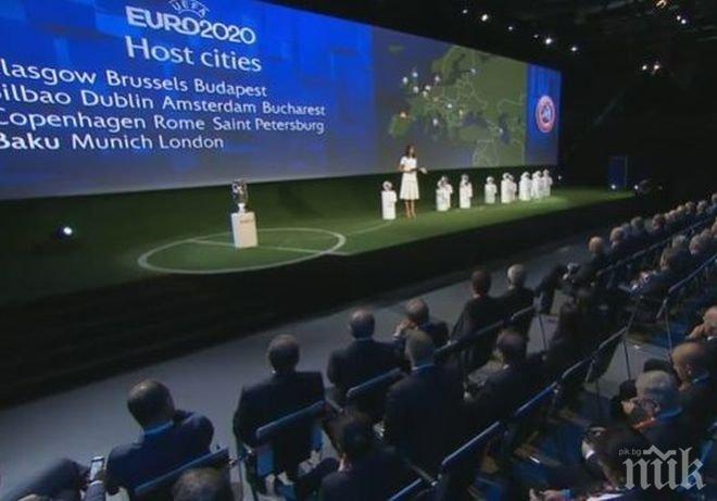 Пълен провал! УЕФА не даде Евро 2020 на България, финалът ще бъде на Уембли