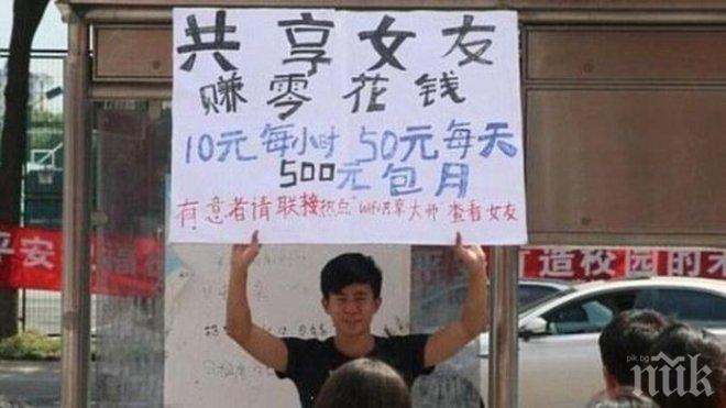 Китаец предлага приятелката си под наем, за да си купи IPhone