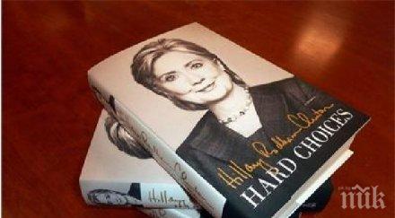 бойко борисов герой книга хилари клинтън