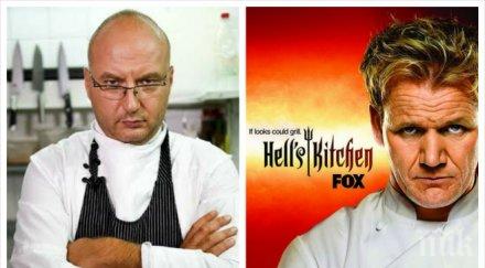 тръгва ново кулинарно реалити шеф манчев прави гордън рамзи кошмари кухнята