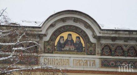 ръкоположиха нов епископ българската православна църква