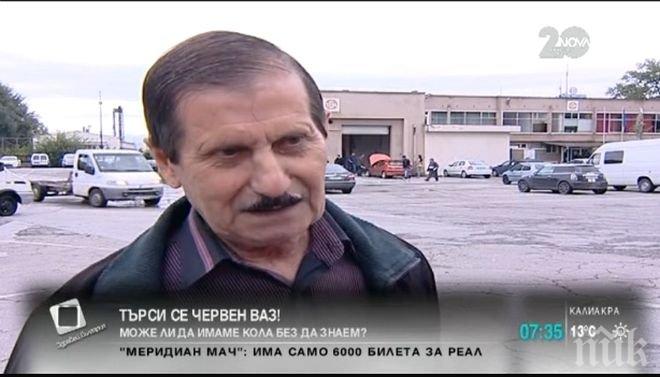 Мъж се оказа собственик на кола, без да знае