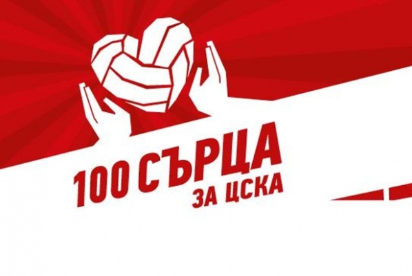 Волейболният ЦСКА призова всички фенове за подкрепа 