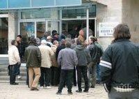 Безработни на помощи отказват работа