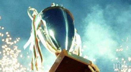 насрочиха дата жребия купата българия