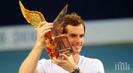 мъри спаси мачбола грабна титлата шънчжън изпревари гришо