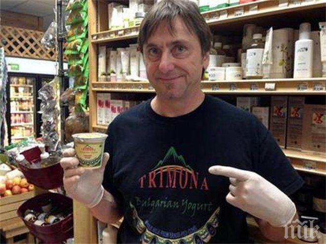 Наш емигрант продава кисело мляко в Ню Йорк