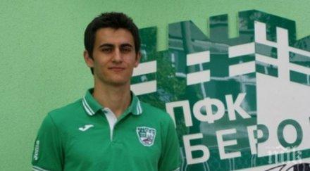 берое даде жертва мача цскa