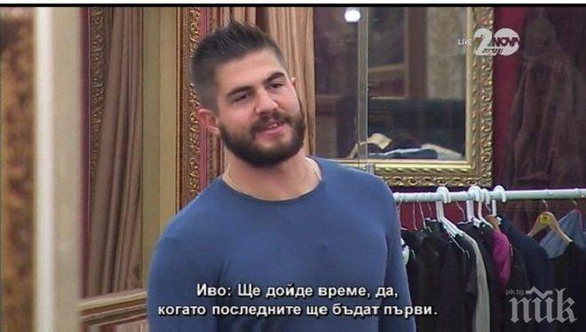 Майтап! ВИП Брадър поздрави Иво Аръков за рождения му ден с песен на Веско Маринов - десетки пъти! (видео)