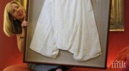 продават търг 100 годишните кюлоти кралица виктория