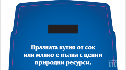 празната кутия пълна