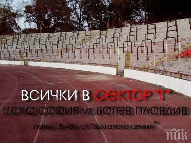 Сектор Г отваря врати за мача с Ботев